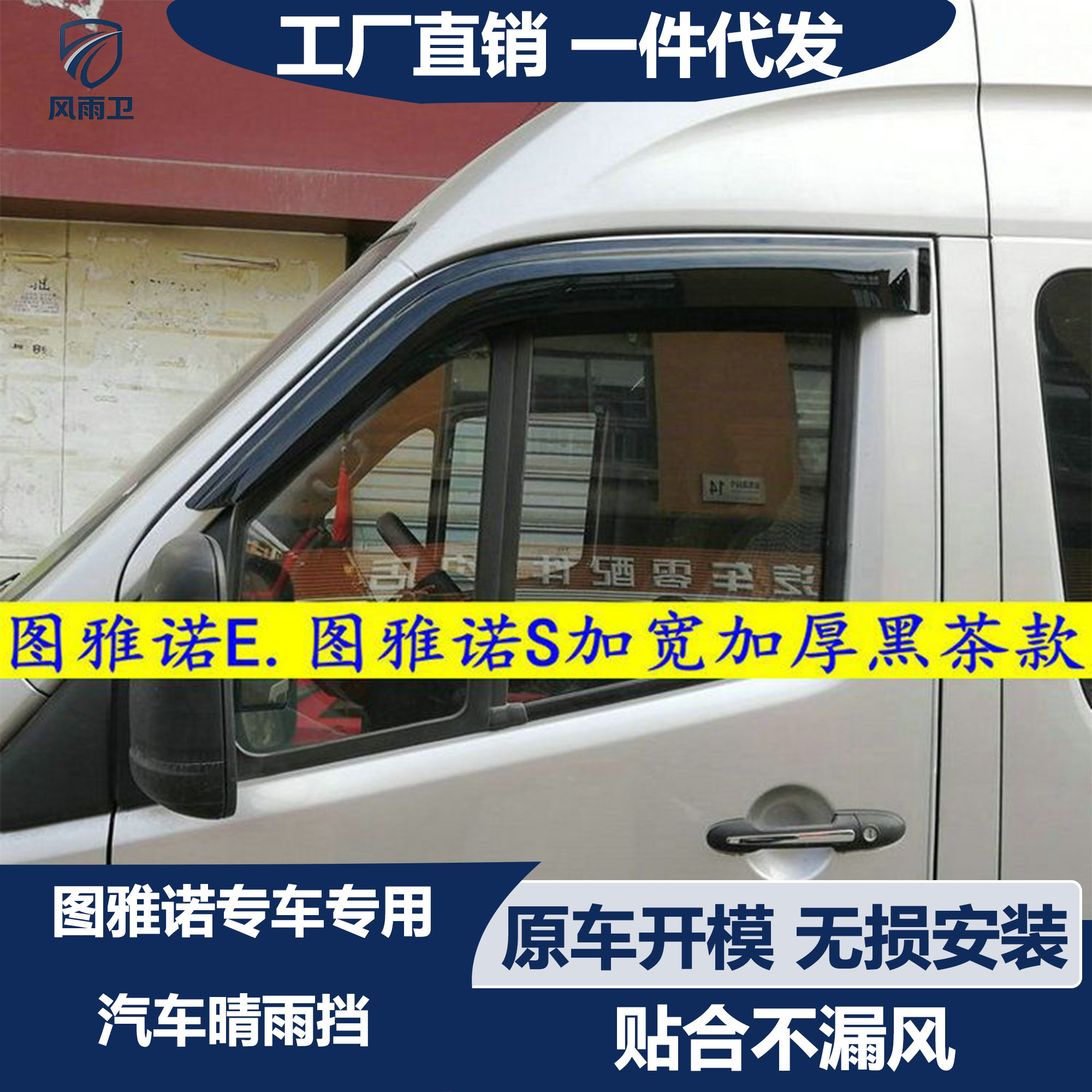 福田图雅诺雨眉晴雨挡雨板防雨防水遮阳透明原厂改装全套车窗雨搭