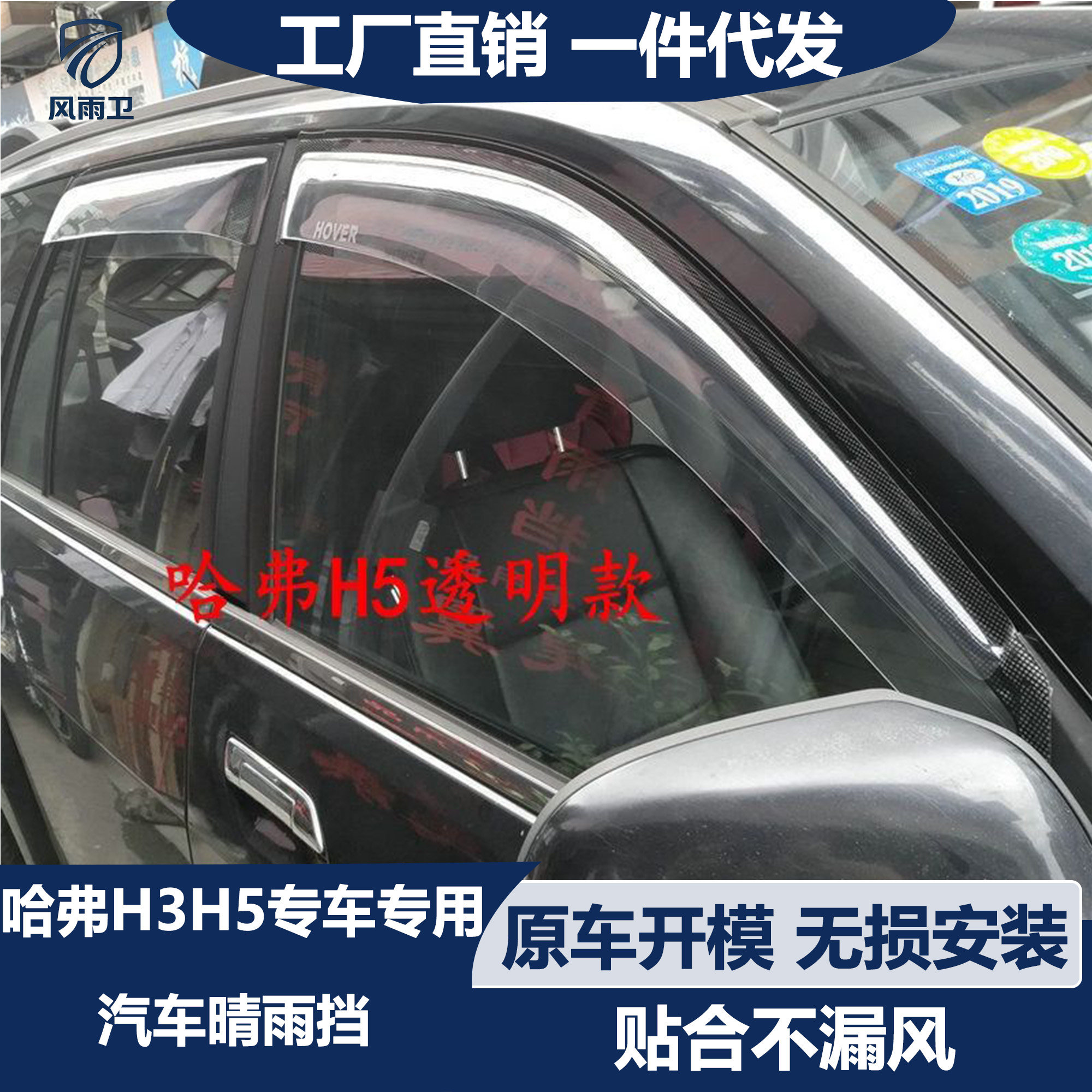 长城哈弗h3h5塞弗晴雨挡雨板防雨遮阳板改装配件黑色车窗雨眉雨搭