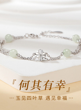 何其有幸S925纯银天然和田玉四叶草手链女生小众高级手串生日礼物
