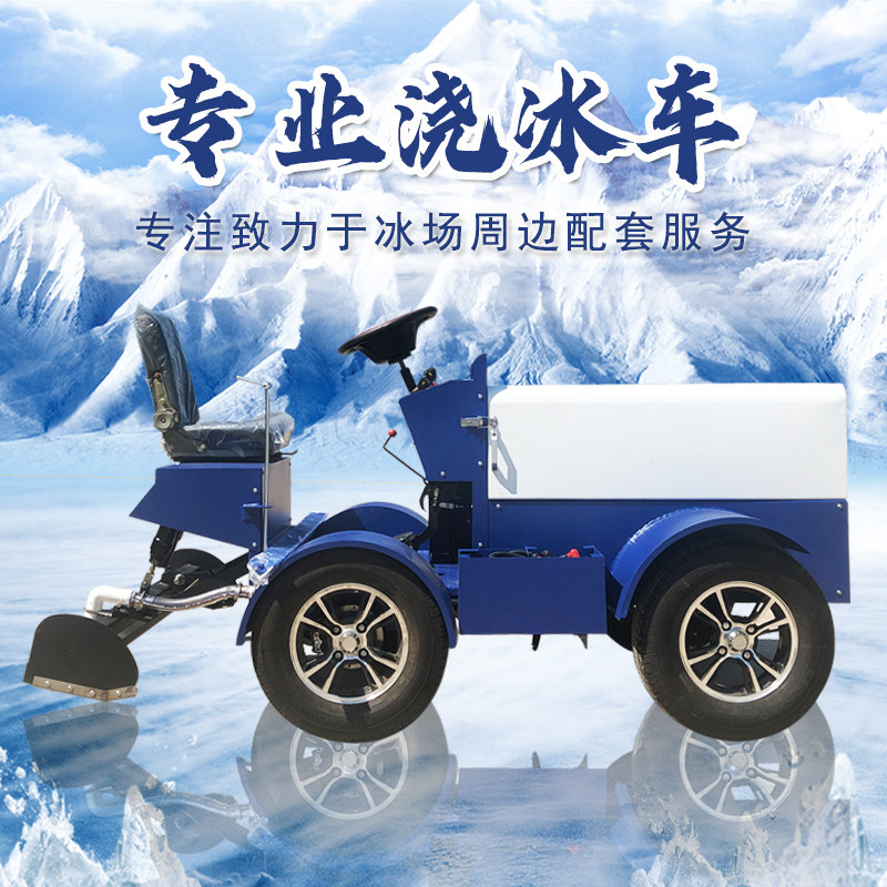 电动浇水车浇冰车洗冰车