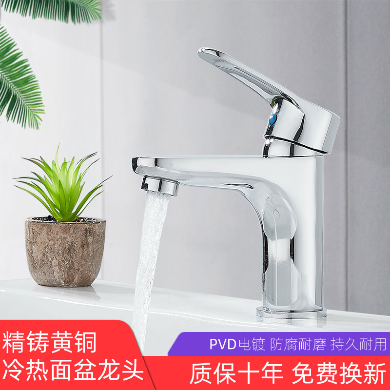 单孔洗手盆水龙头混水阀单冷