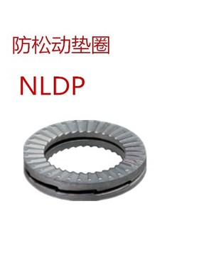 防松动垫圈/达克罗双叠垫圈/自锁防滑垫片NLDP3 4 5 6 8 10 12~60