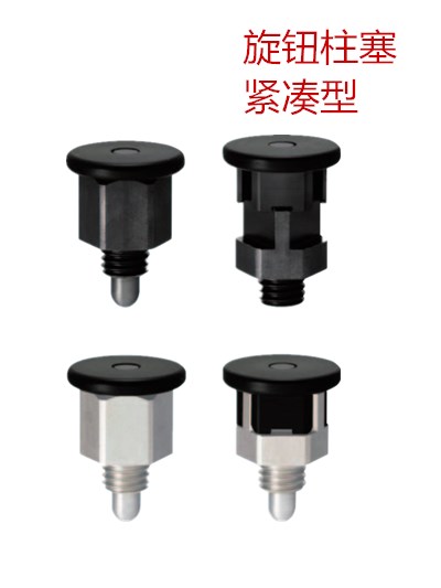 简易型旋钮柱塞紧凑型 PMXSB8/PMXSM10/PMXYSB8/PMXYSM10分度销