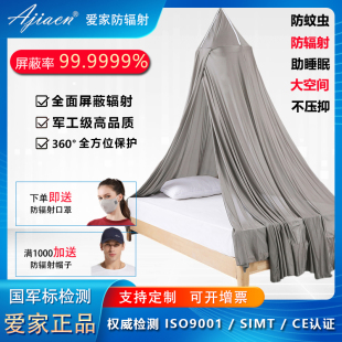爱家专业防辐射圆顶防辐射蚊帐家用防wifi帐子雷达站屏蔽辐射帐篷