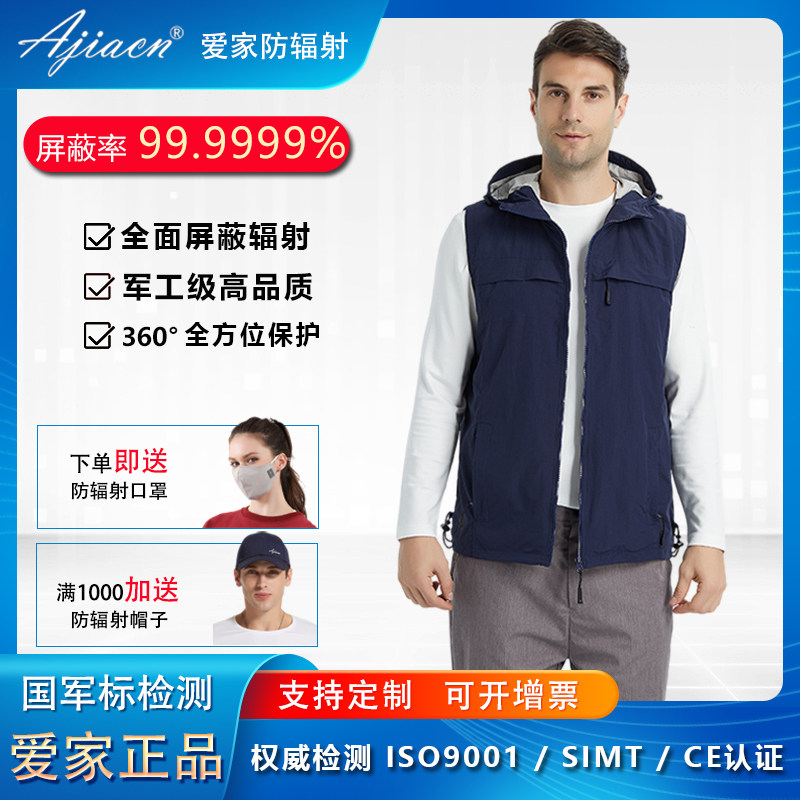 爱家专业防辐射服马甲休闲工作服防电脑手机监控室防护电磁辐射服