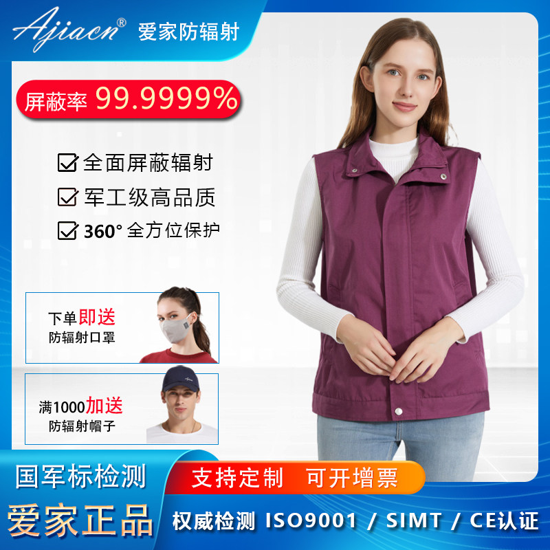 爱家专业防辐射服马甲休闲上班外穿防电脑机房监控室防电磁波辐射