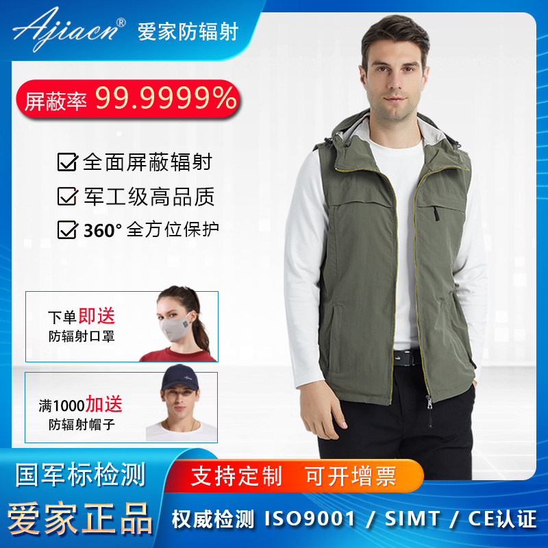爱家专业防辐射服马甲上班防电脑机房防电磁辐射防护服工作服男女