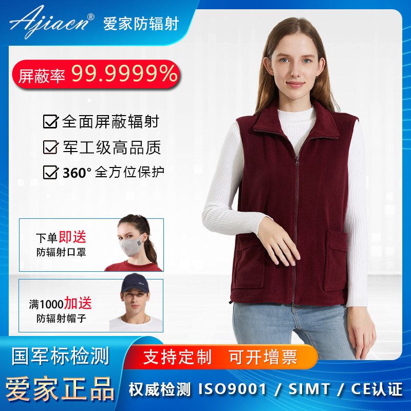 爱家防辐射马甲女中老年外穿电磁辐射防护服防电脑手机电磁辐射