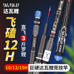 达瓦鲤鱼竿黑坑飞磕15h超轻超硬8h/10h钓鱼竿12h罗非专用19调手竿