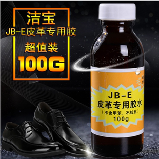 皮革专用胶水皮革修复胶皮革修补皮革裂缝专用皮草修复