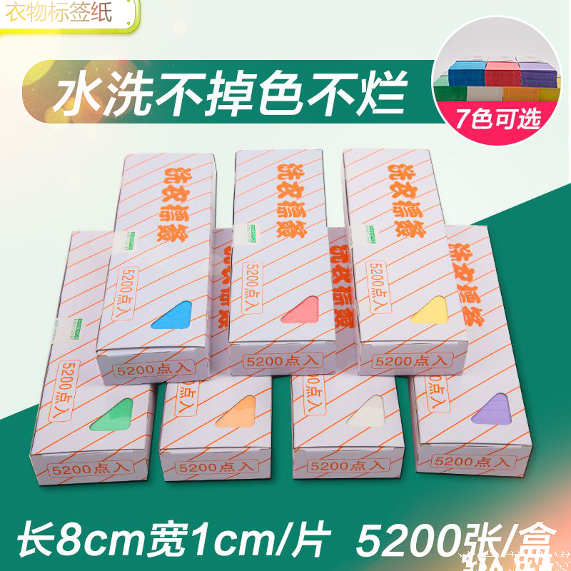 洗衣标签纸消毒特价得力