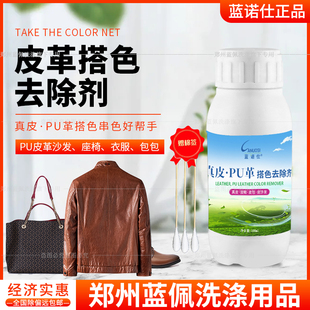 真皮PU搭色去除剂不上衣服强力去除干洗店液体100ML 皮衣皮具 包邮