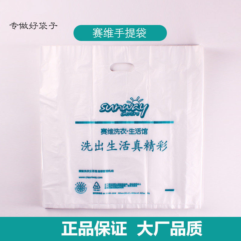 赛维洗衣袋塑料袋洗衣店通用手提袋干洗店手提袋特价洗衣店手提袋