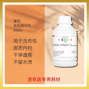 莱色布包清洗剂帆布包皮衣皮包羊剪绒内衬清洗剂去污干洗店用品