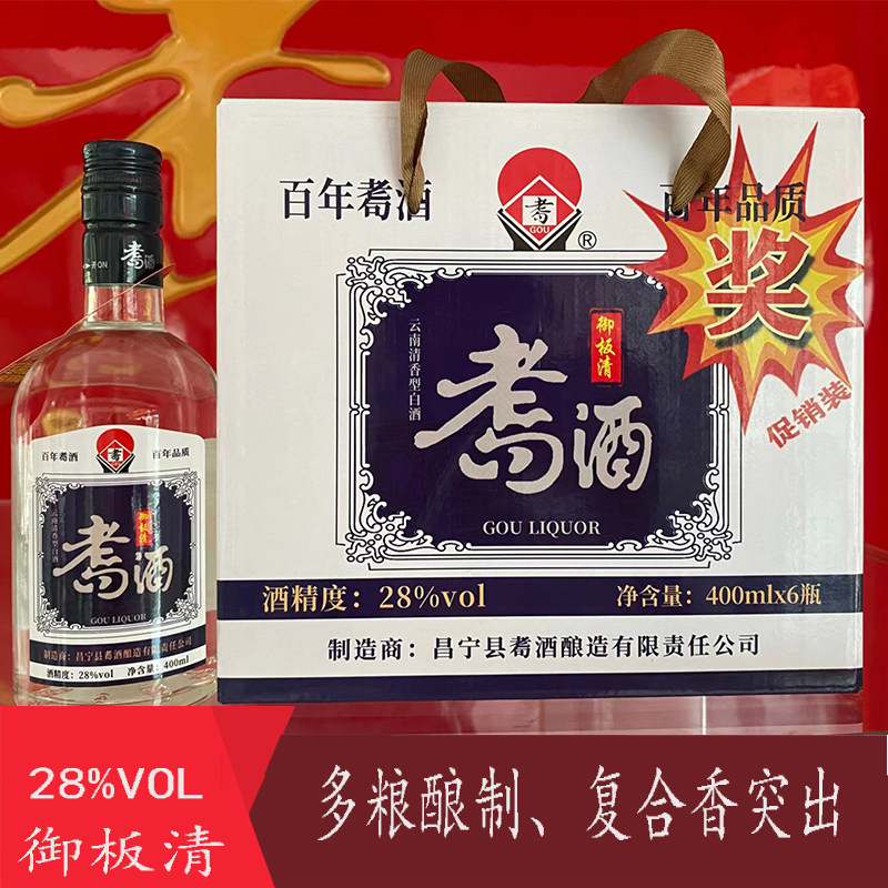 28度御板清耈酒    6瓶/箱    新品/抽奖  包邮