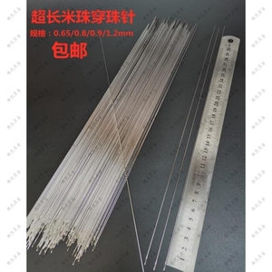加长手工针串珠针 超细穿珠针专用针 细长针米珠针手缝针23cm包邮