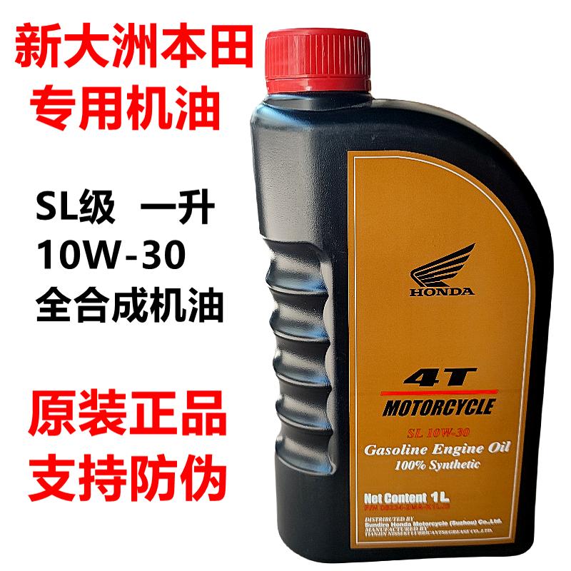 正品新大洲本田战鹰暴锋眼幻影CBF190TR猛鸷鸷道PCX150全合成机油