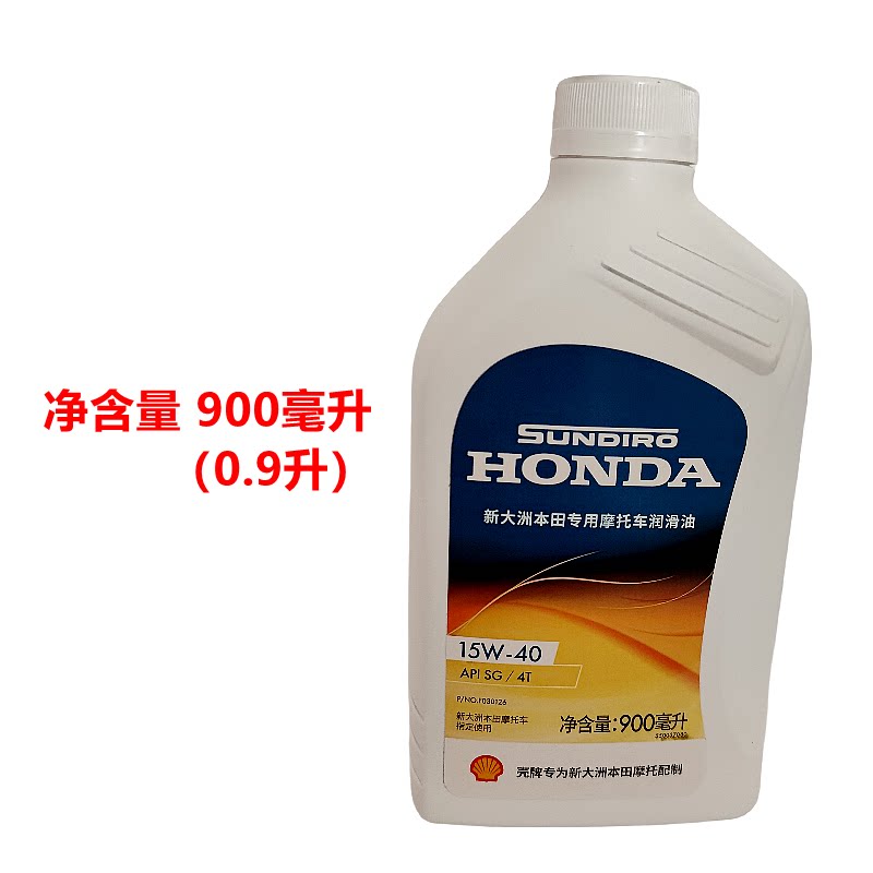 新大洲本田摩托车机油SG15W-40