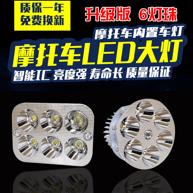 摩托车LED大灯泡电动车内置大灯12V-80伏鬼火踏板车改装前射灯30W