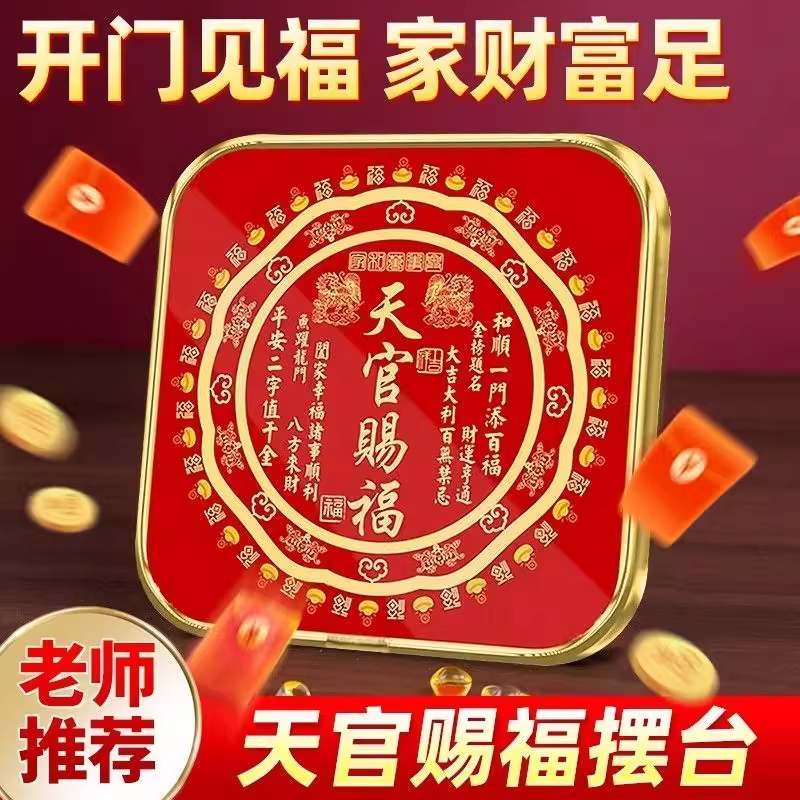天官赐福摆件金属摆台客厅玄关办公室装饰画乔迁新居礼品喜庆摆台