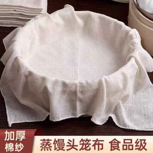 蒸笼布纯棉蒸饭纱布过滤布蒸包子屉布蒸笼垫子不粘沙布家用食品级