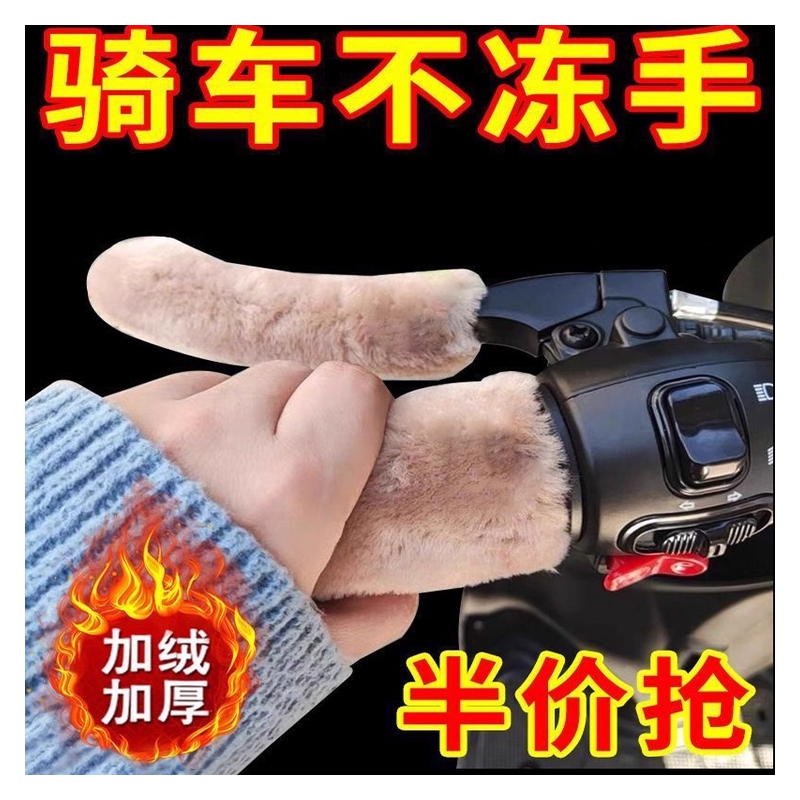 自行车电动把手套防寒车踏板车通用型手把套颗粒防寒保暖冬季新款
