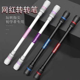 转转笔初学者神器比赛版超炫酷防滑防摔解压高品质专业平衡旋转笔