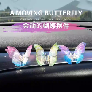 饰品 新款 汽车中控台车载摆件会动 蝴蝶出风口装 饰创意治愈系装