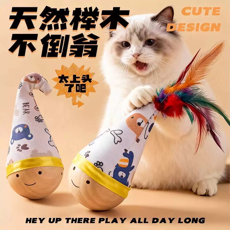 猫玩具不倒翁小猫咪自嗨解闷神器磨牙消耗体力羽毛逗猫棒互动游戏