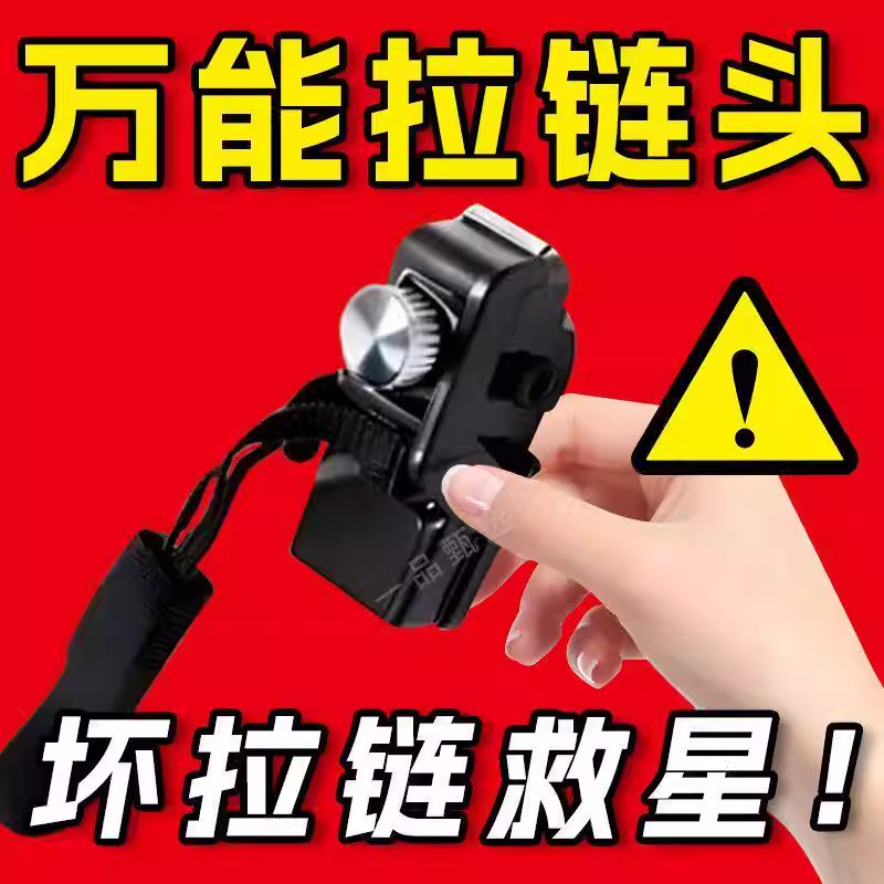 可拆卸拉链头替换免裁缝拉链修复更换衣裤外套皮箱包拉链头通用
