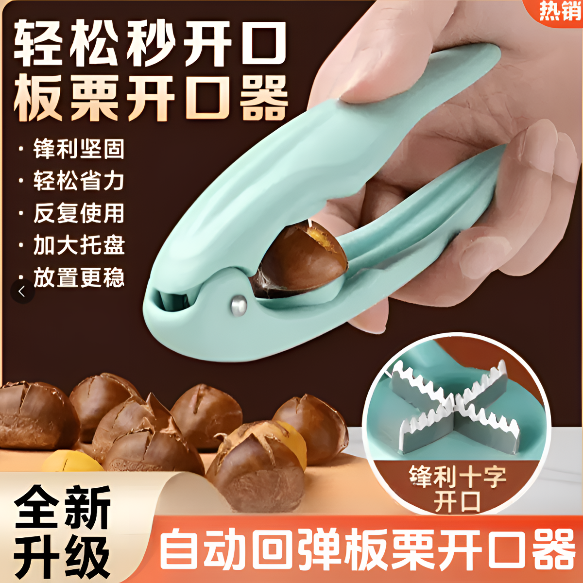 板栗开口器神器栗子夹子剥生板栗栗子锥栗家用核桃夹子剥去皮壳夹