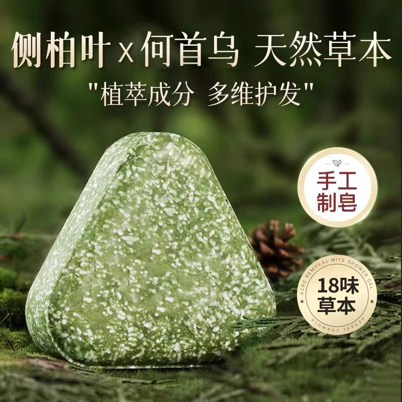 侧柏叶洗发皂何首乌中药乌斯曼草