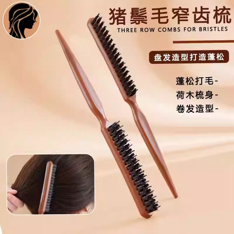 猪鬃毛窄齿梳子蓬松头发高颅顶三排齿打毛美发头包脸发缝盘发专用