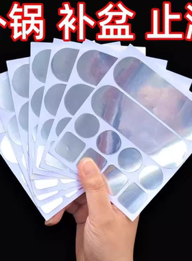 补锅贴加厚铝箔胶带补锅底神器耐高温不锈钢盆补漏锡纸铝皮自粘贴