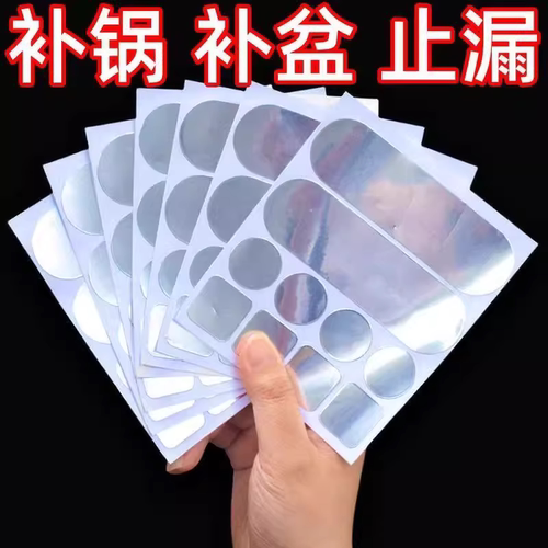 补锅贴加厚铝箔胶带补锅底神器耐高温不锈钢盆补漏锡纸铝皮自粘贴