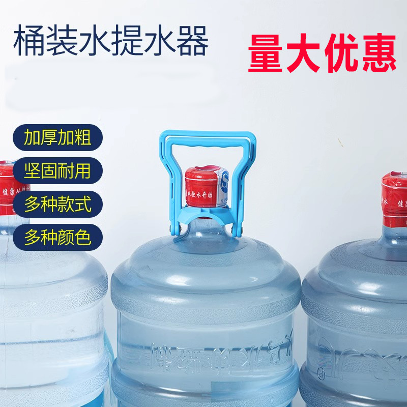 加厚提水器纯净水大桶矿泉水桶提水神器手提环把手提桶器提手手柄