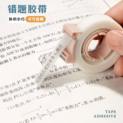 透明错题胶带学生专用罚抄粘贴复制免抄题纠错字不留痕迹隐形胶带