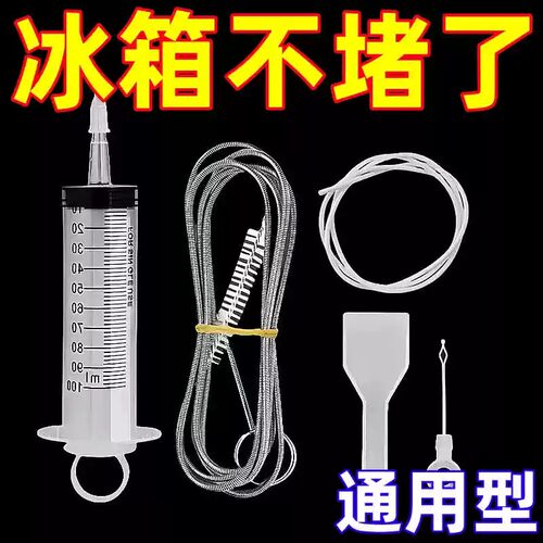 冰箱疏通器五件套排水孔除结冰工具出水口管道清洗专用神器家用