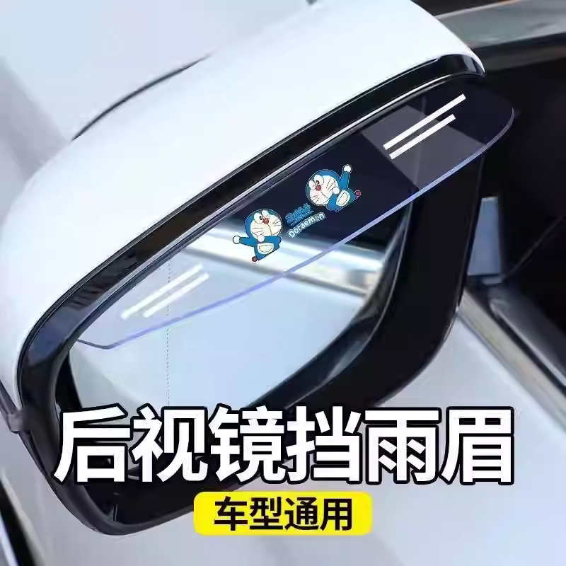 汽车后视镜雨眉挡雨板雨挡倒车镜车窗防雨水防雪通用遮雨窗眉神器