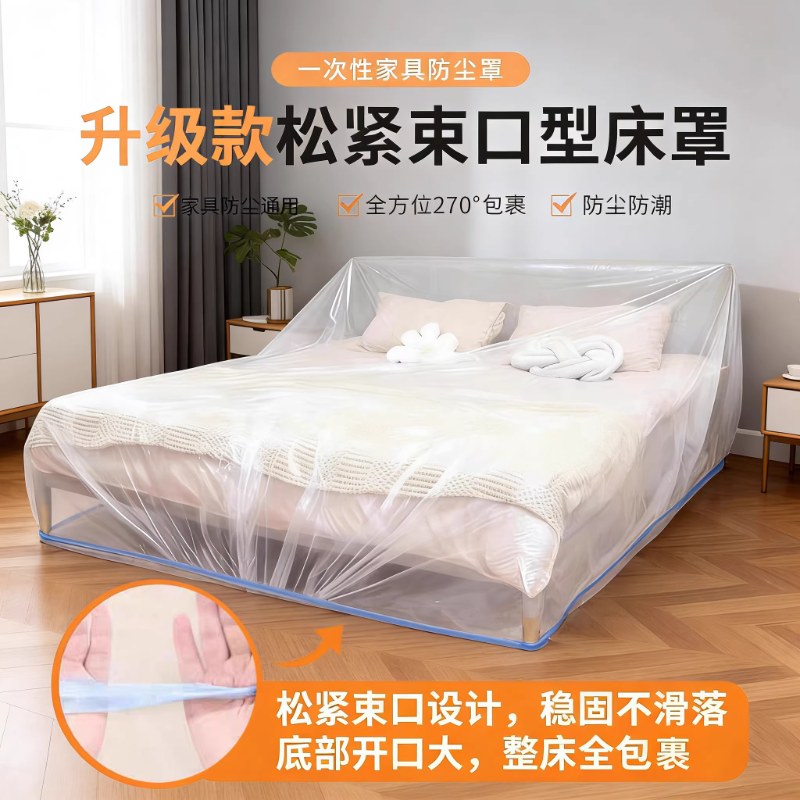一次性松紧防尘床罩加大沙发家具保护罩装修塑料保护膜防尘膜宿舍,居家布艺,一次性防尘罩,淘宝优惠券,粉丝福利购,淘宝优惠卷