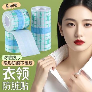 羽绒服防脏领子神器衣领防粉底液防蹭内贴透明衬衫 口防污渍 领口袖
