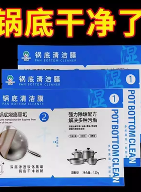 厨房锅底黑垢清洁膜除黑剂强力去油污洗锅底刷铁锅啫喱贴除垢神器