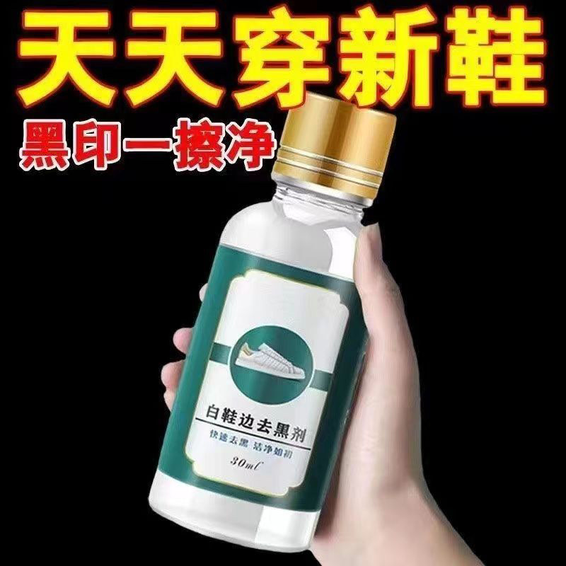 鞋子去黑印划痕免水洗白皮鞋鞋边清洗剂去污去黄划痕刮蹭修复神器