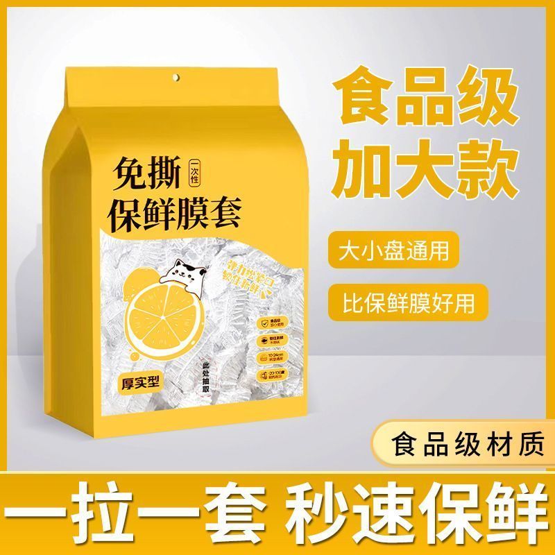 壁挂抽取式一次性保鲜膜套食品级专用剩菜套保鲜袋家用冰箱碗盖套