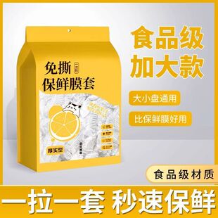 壁挂抽取式一次性保鲜膜套食品级专用剩菜套保鲜袋家用冰箱碗盖套