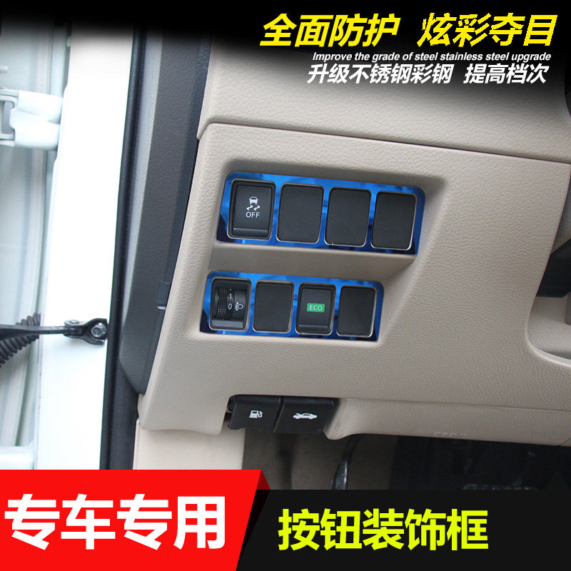 奇骏改装内饰大灯开关按钮饰框