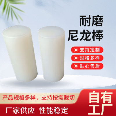 尼龙棒 塑料棒材 PA6尼龙棒料 圆棒韧棒材实心 5-300mm塑料棒加工