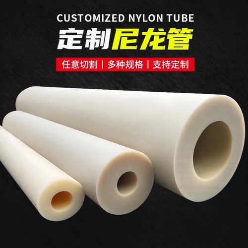 尼龙管空心圆柱耐磨硬套筒