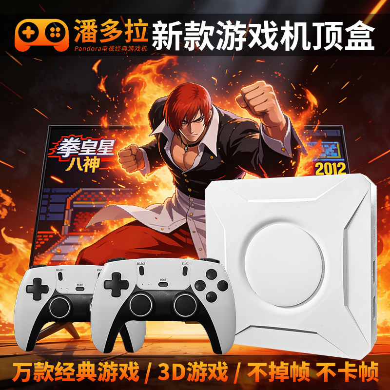 潘多拉新系统无线高清游戏机2026年机顶盒FC街机摇杆双人游戏盒迷