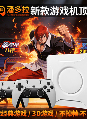 潘多拉新系统无线高清游戏机2026年机顶盒FC街机摇杆双人游戏盒迷